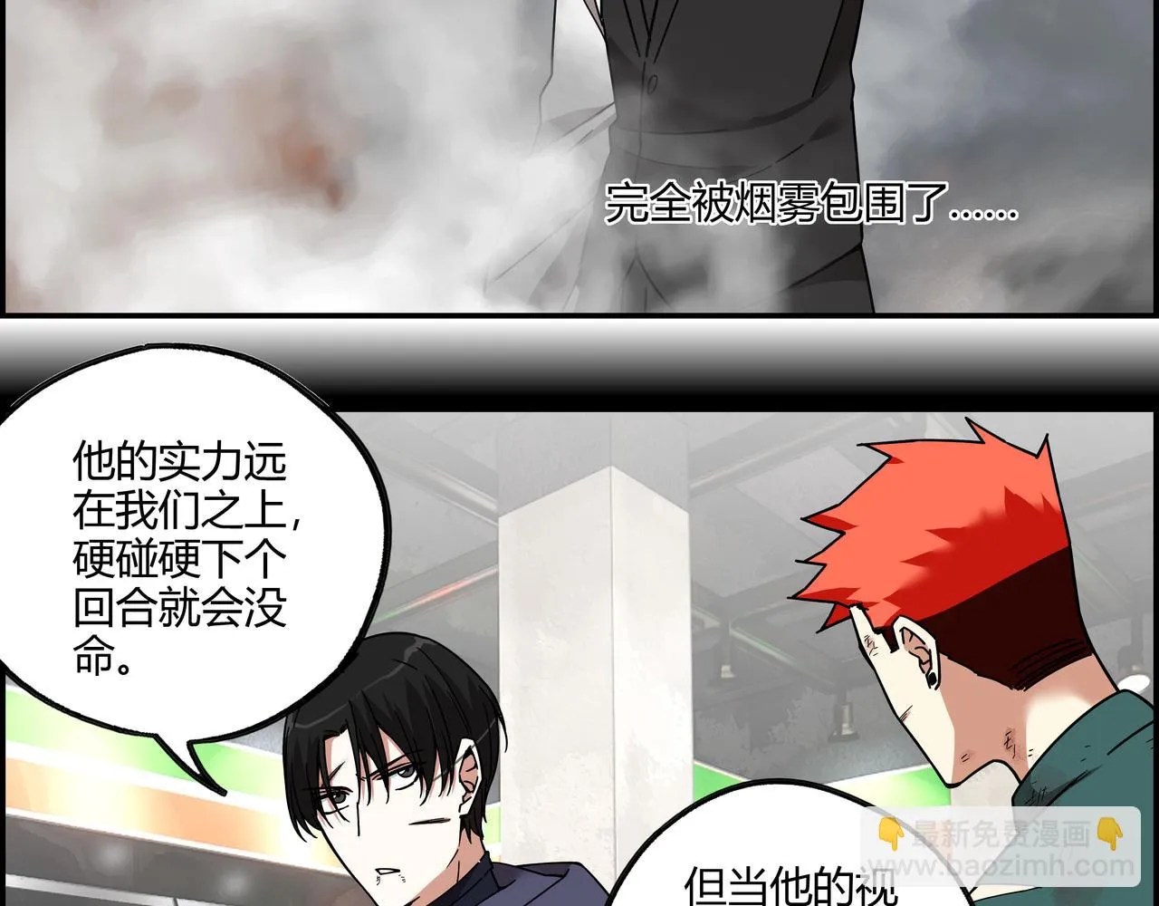 第二十八话 陷入苦战 第43页
