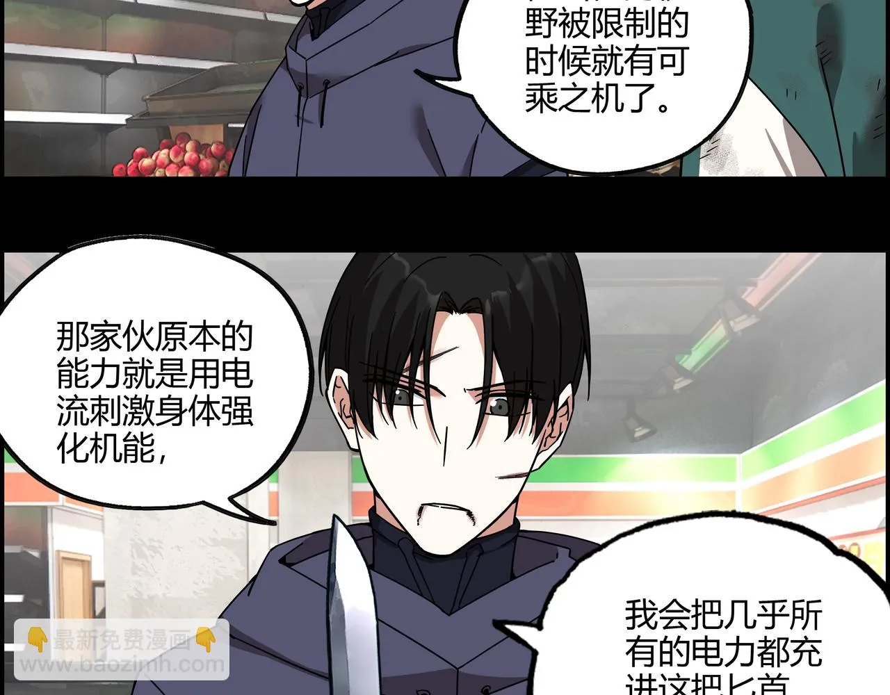第二十八话 陷入苦战 第44页