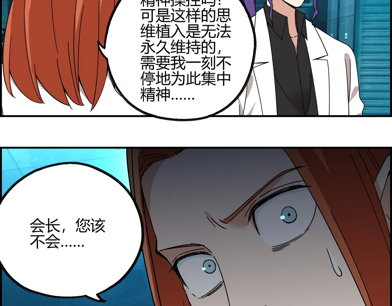 第四十三话 得偿所愿 第12页