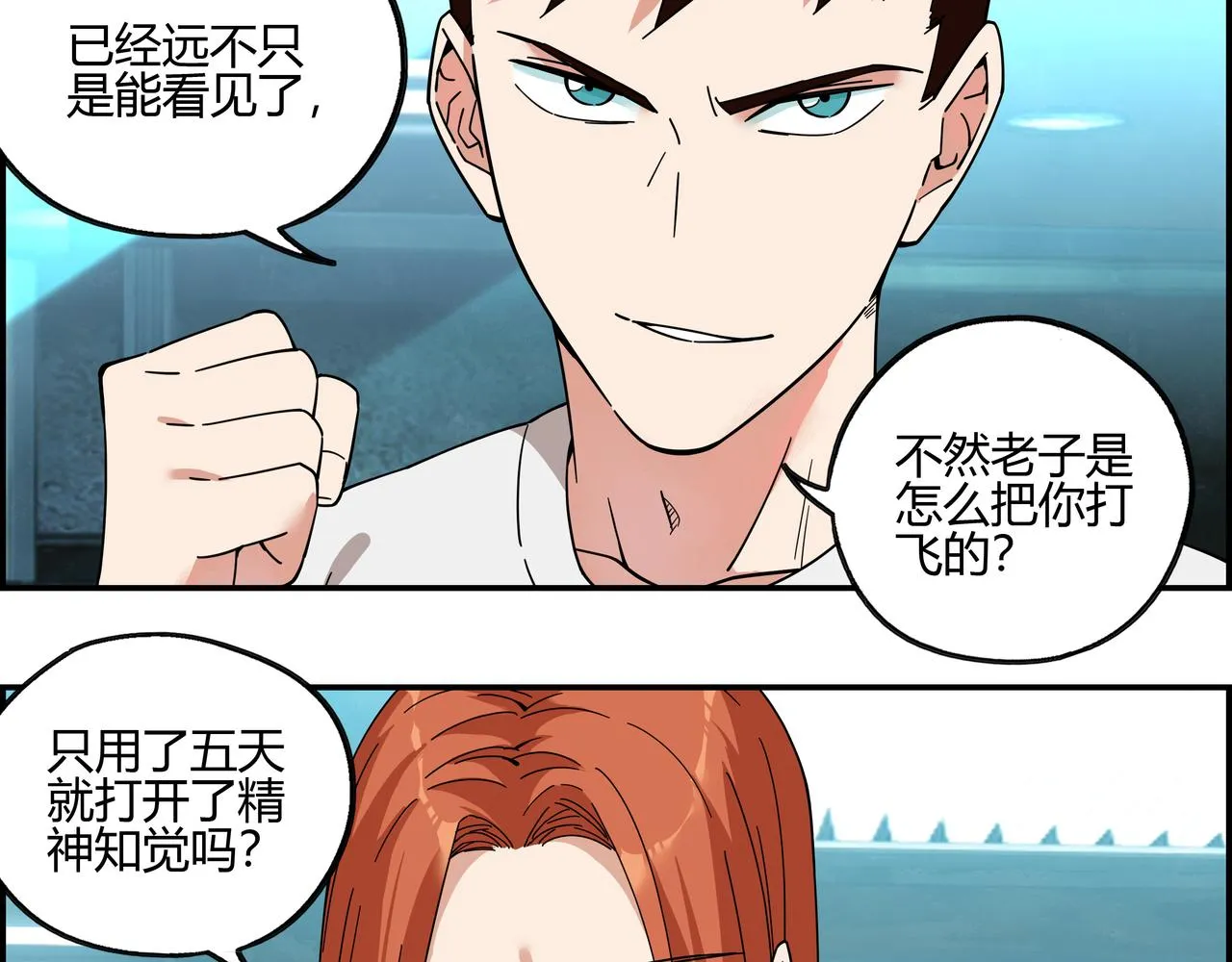 第四十话 超能对决 第8页
