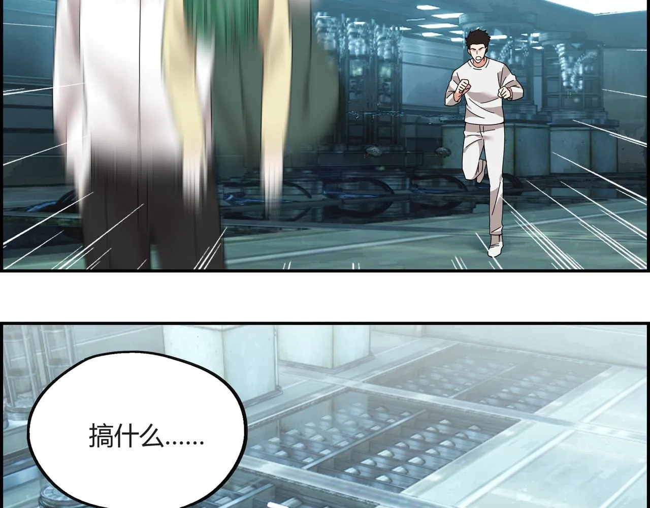 第四十二话 怪力乱神 第10页