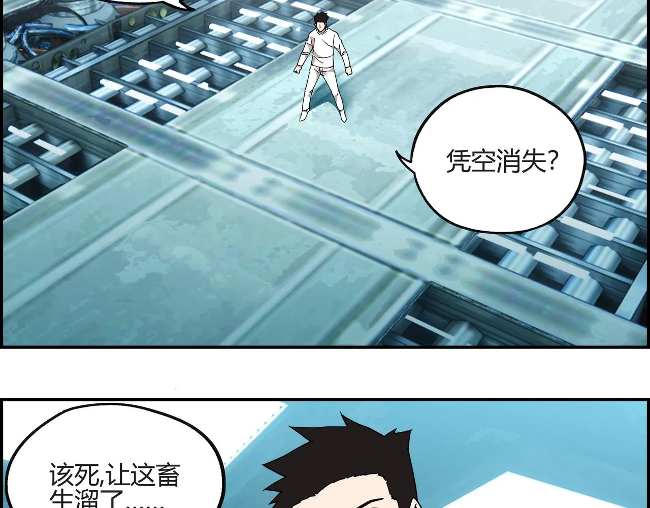 第四十二话 怪力乱神 第11页