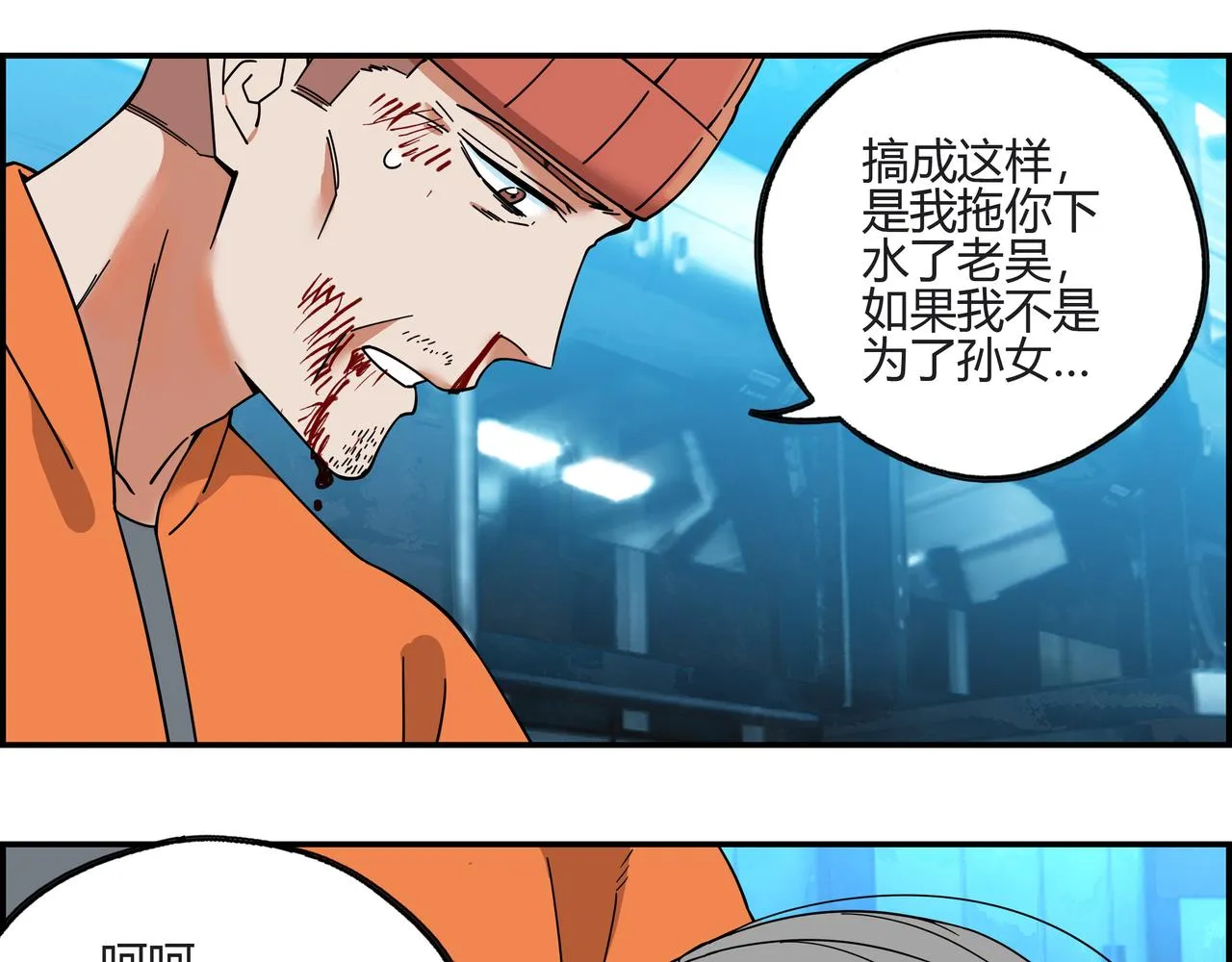 第四十二话 怪力乱神 第18页