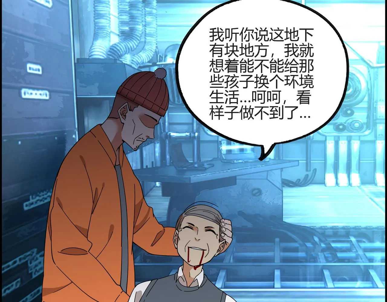 第四十二话 怪力乱神 第23页