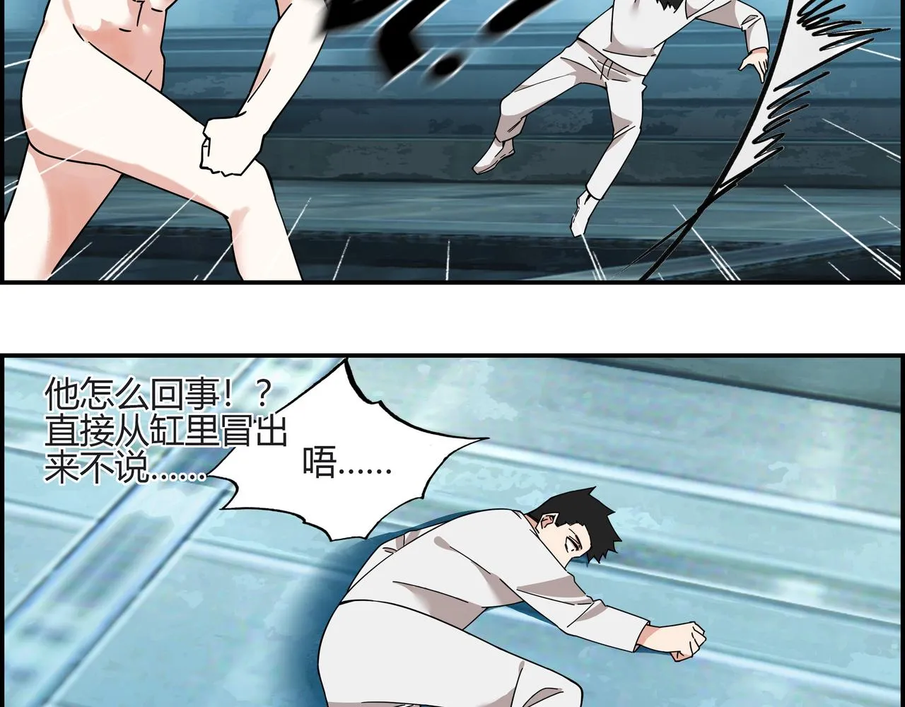 第四十二话 怪力乱神 第43页
