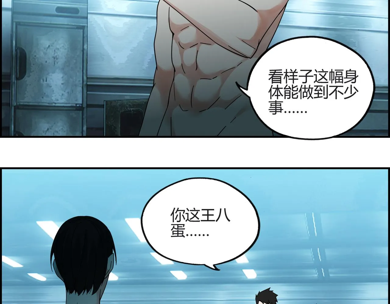 第四十二话 怪力乱神 第45页
