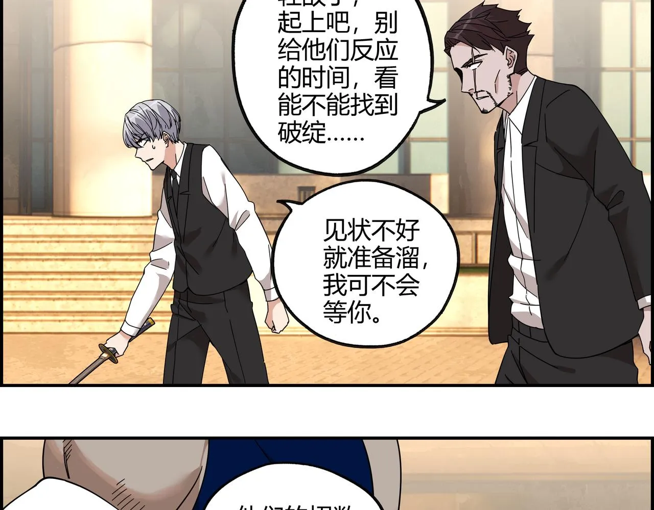第三十七话 峰回路转 第8页