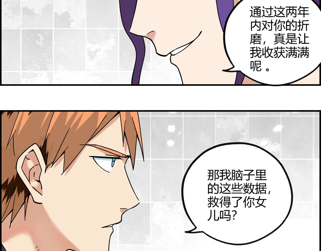 第三十七话 峰回路转 第38页