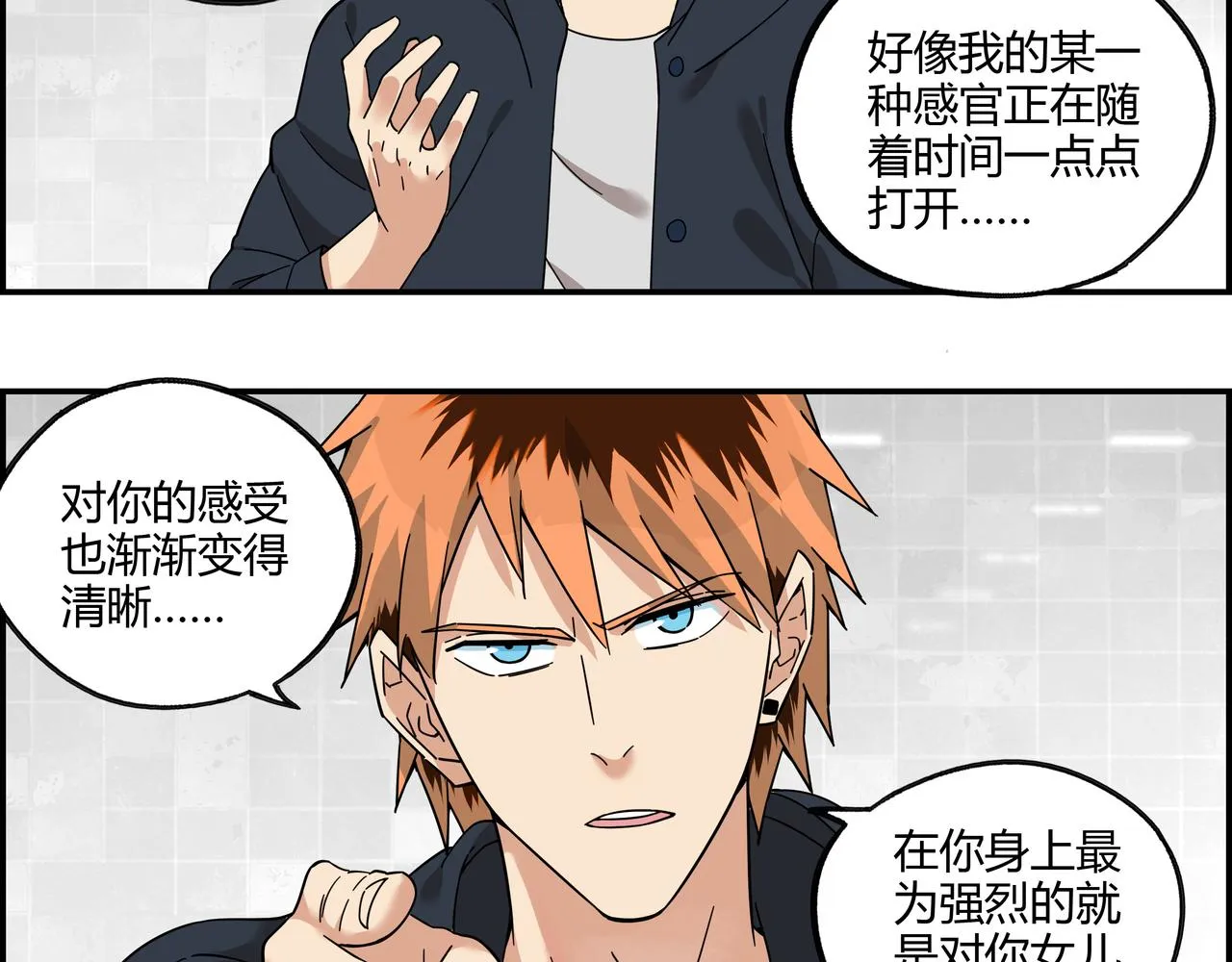 第三十七话 峰回路转 第42页