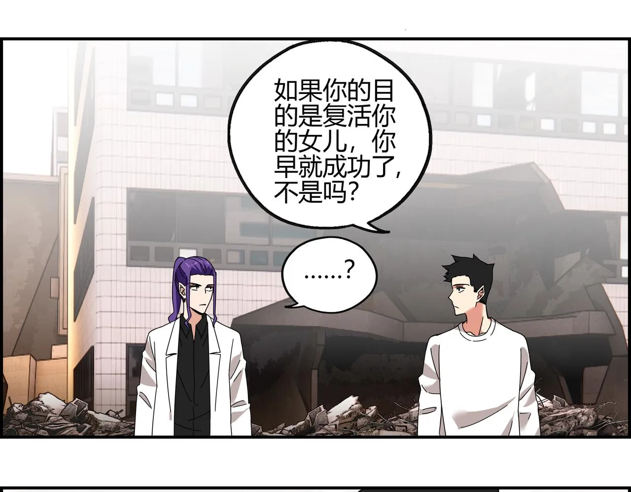 地四十六话 万念俱灰？ 第6页