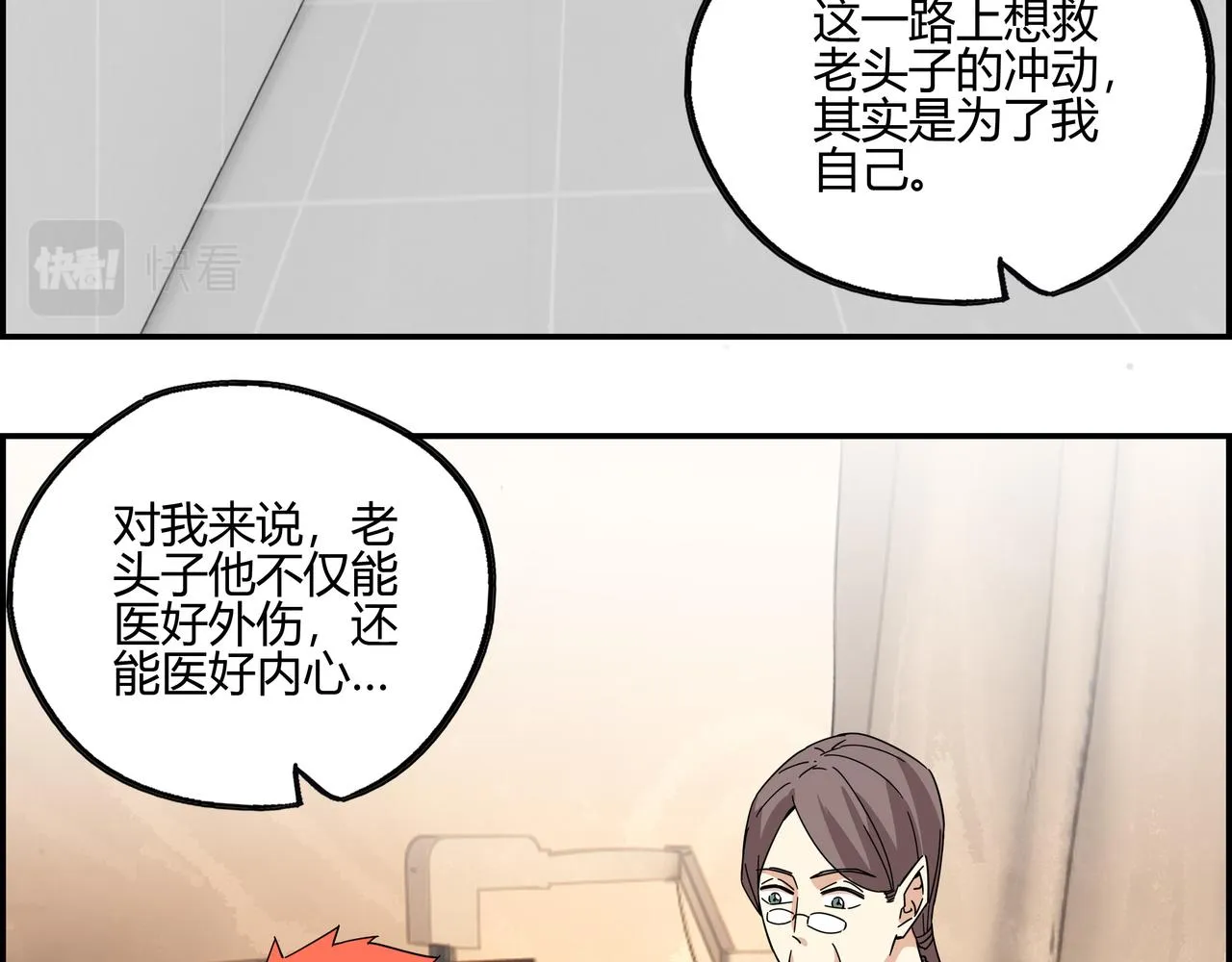 地四十六话 万念俱灰？ 第54页