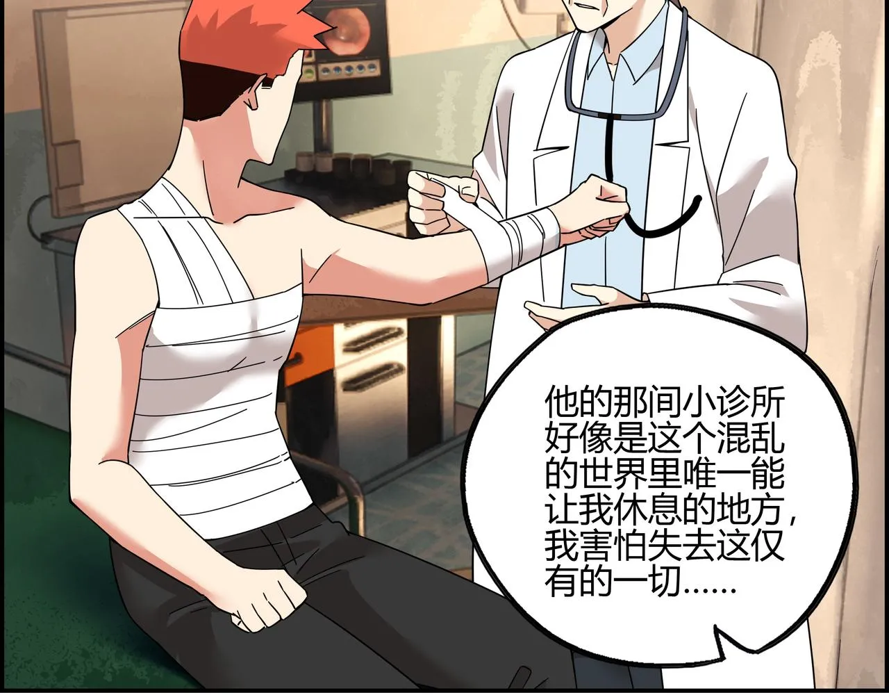 地四十六话 万念俱灰？ 第55页