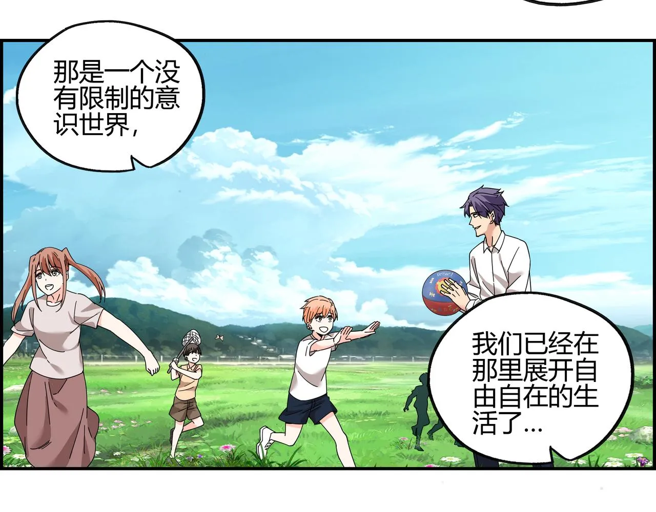 第四十七话 罗刹篇终 第14页