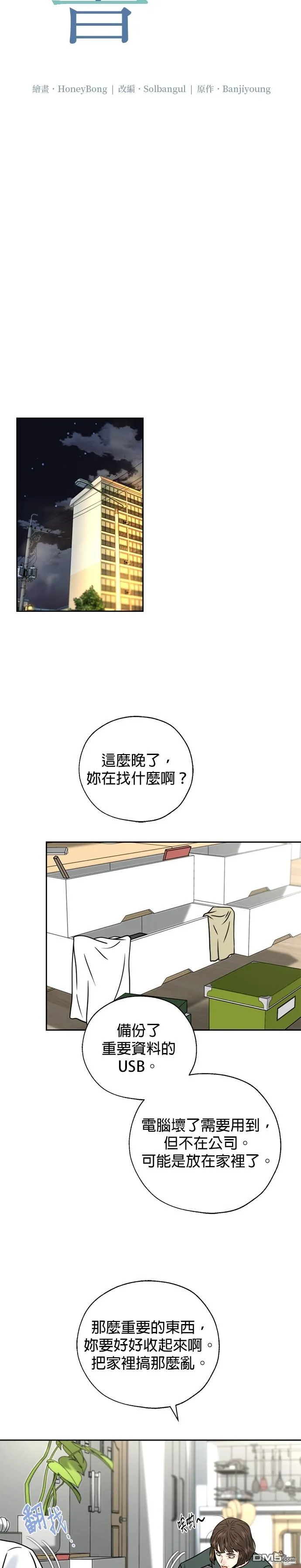 第31话 第3页