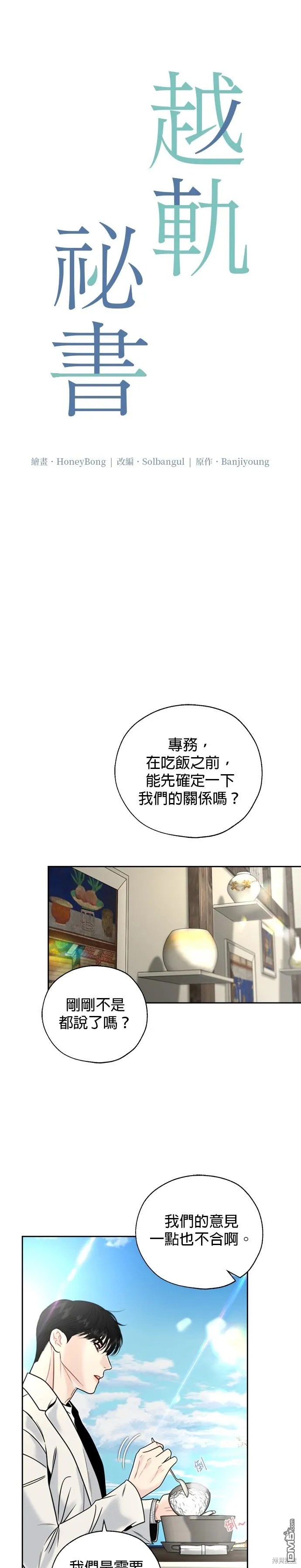 第24话 第6页