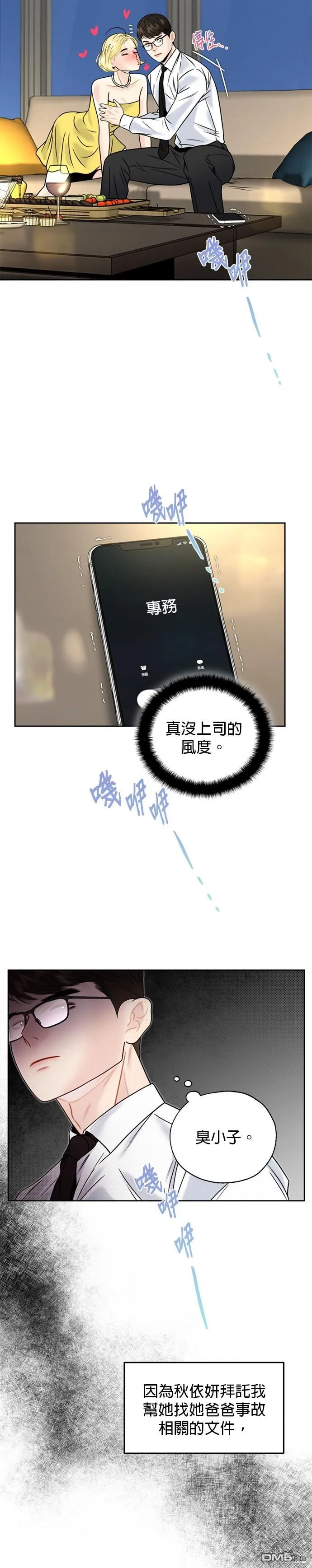 第21话 第3页