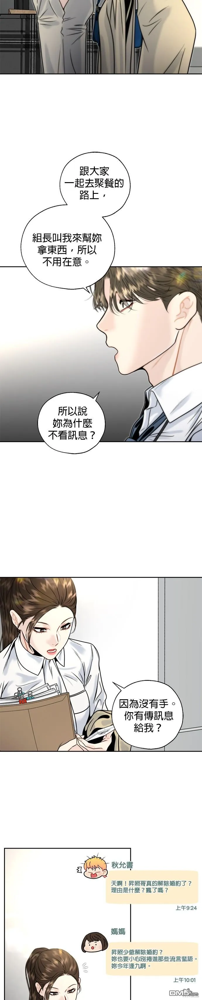 第16话 第3页