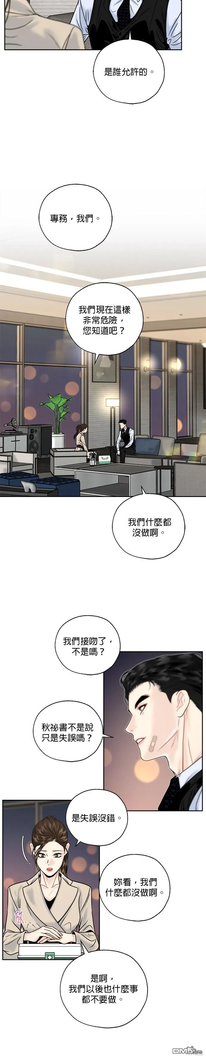 第10话 第12页