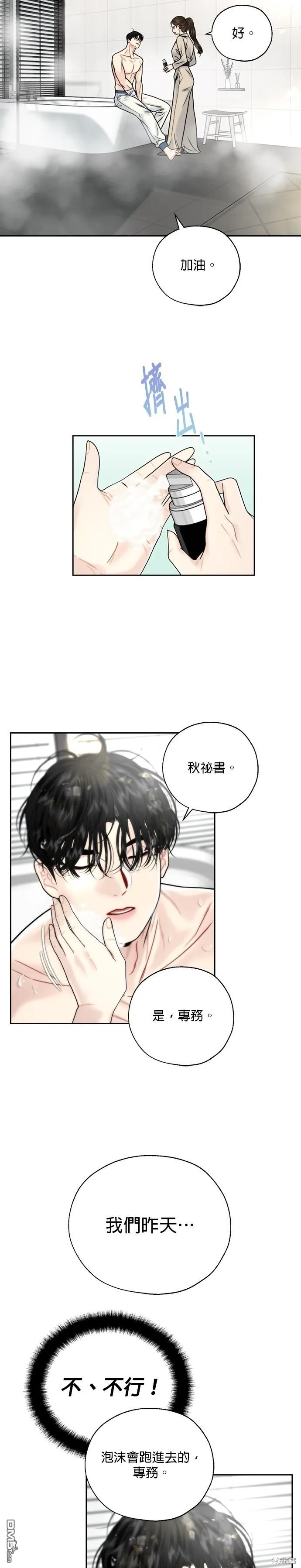 第8话 第7页