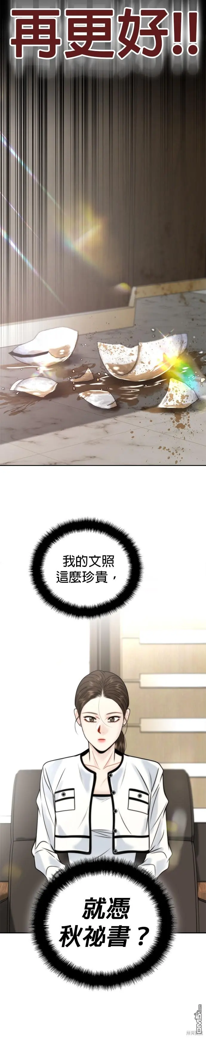 第44话 第8页