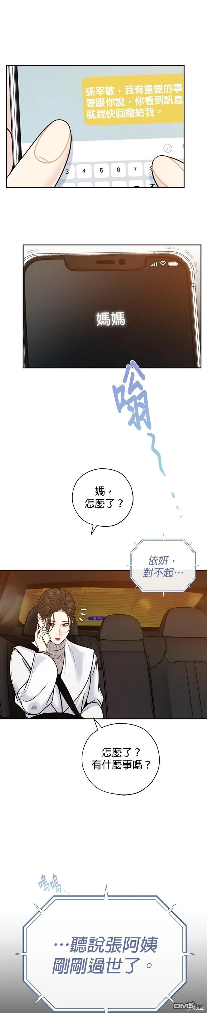 第55话 第6页