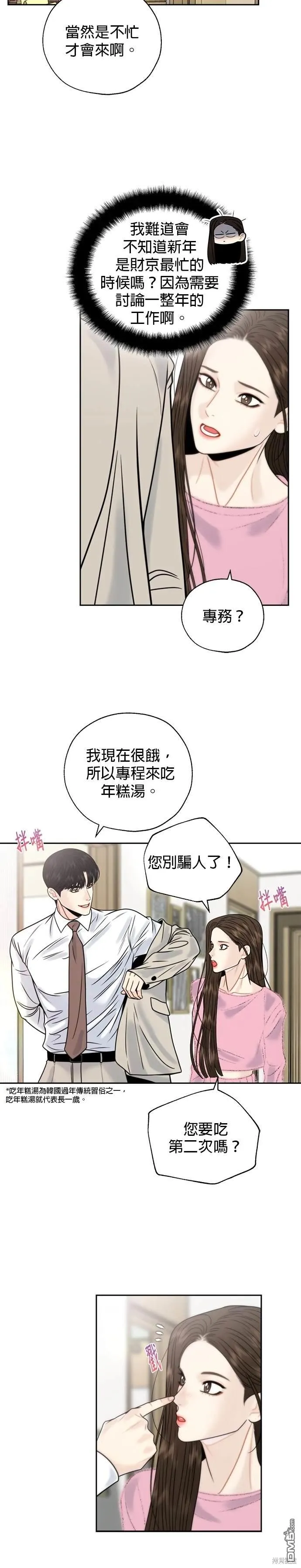 第64话 第12页