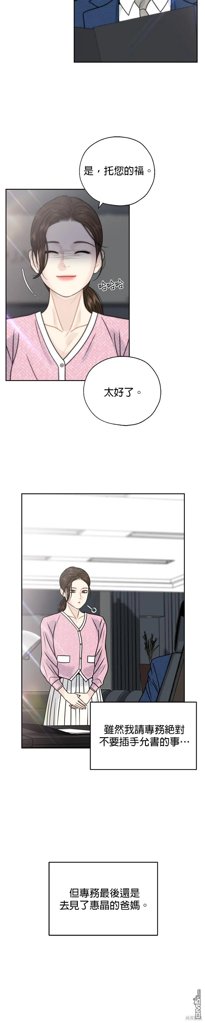 第67话 第8页
