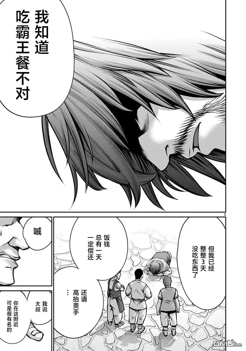 第3话 第3页