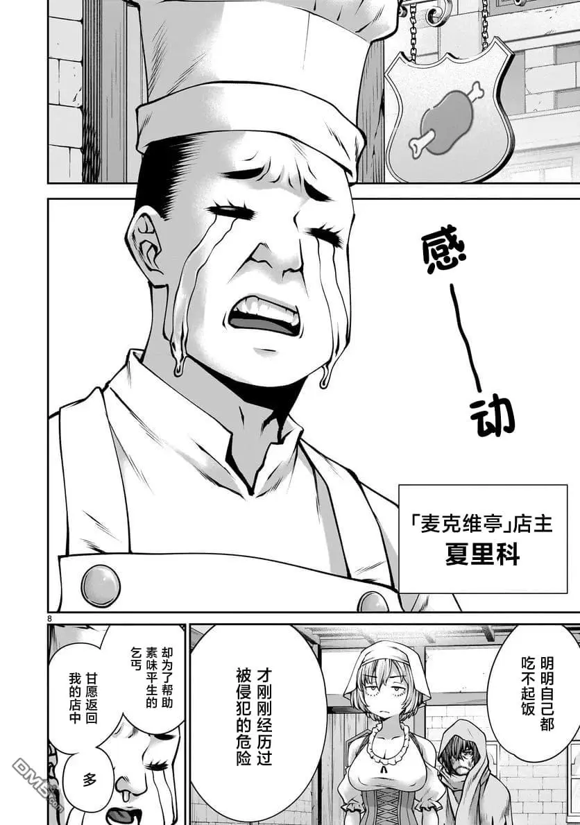 第3话 第8页