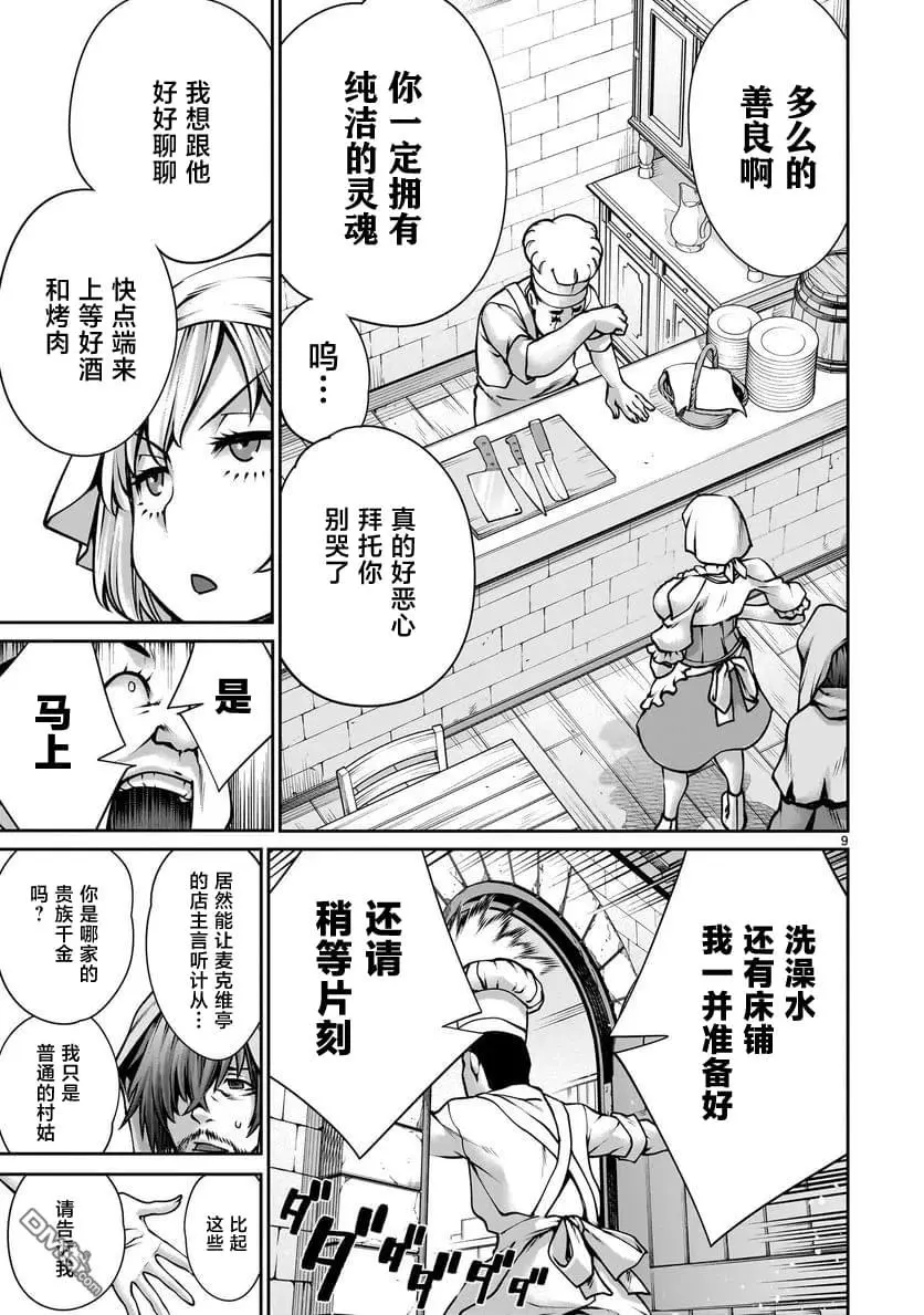 第3话 第9页