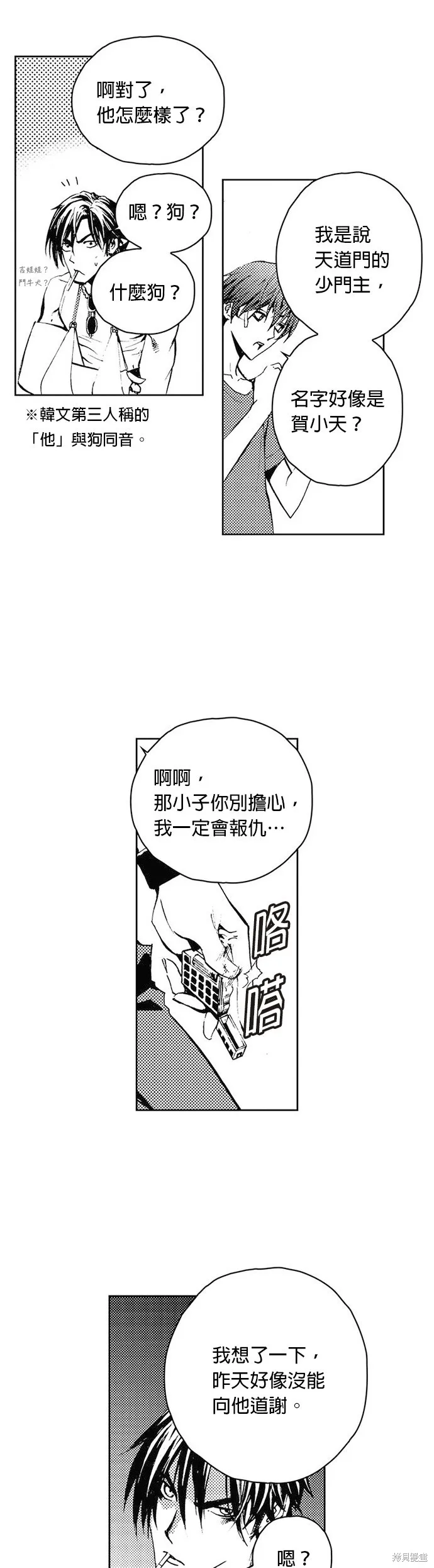 第37话 第21页