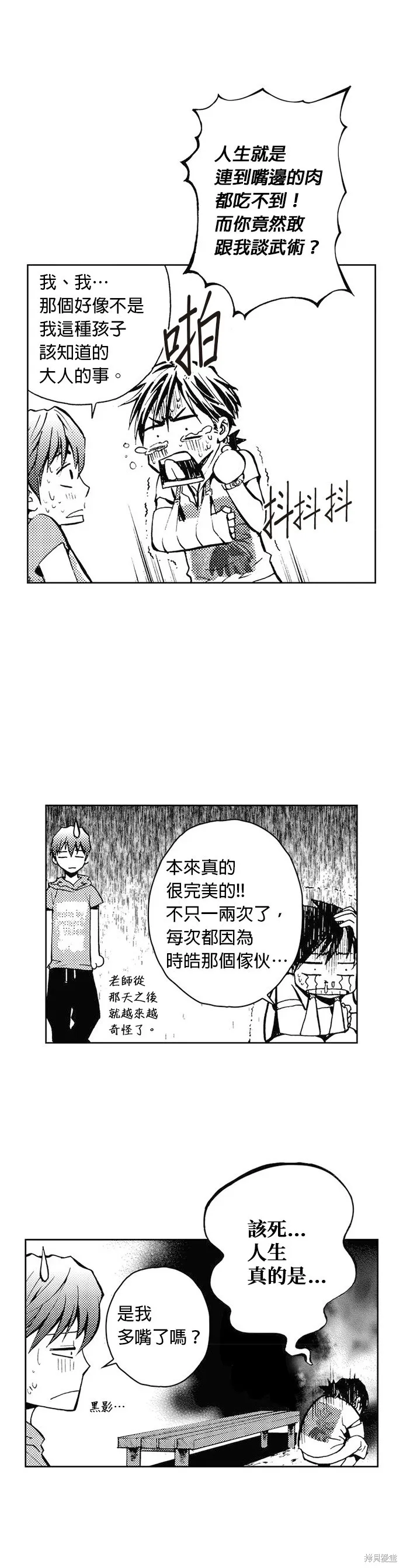 第29话 第3页