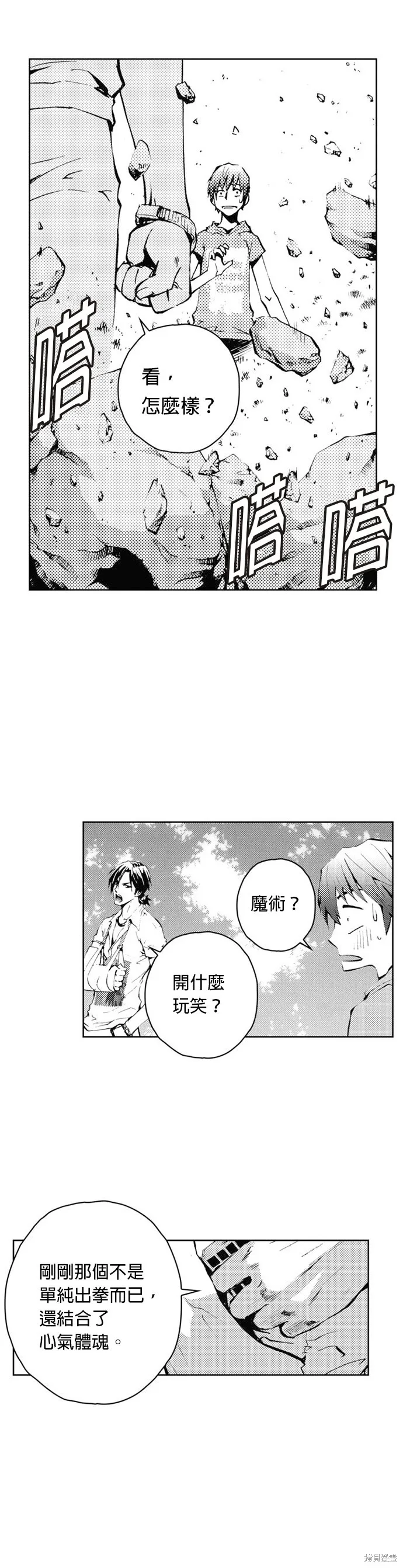 第29话 第9页
