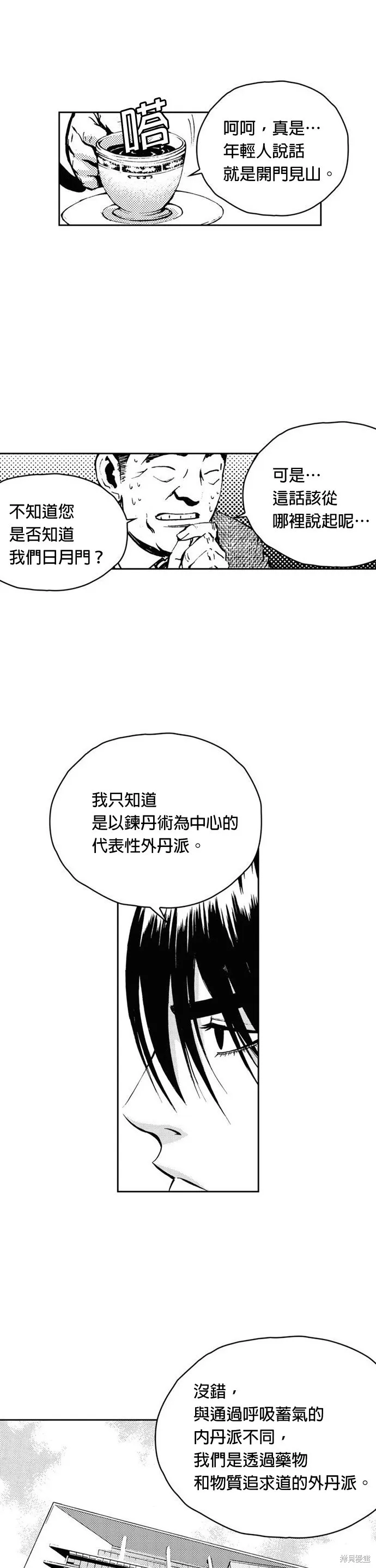 第17话 第20页