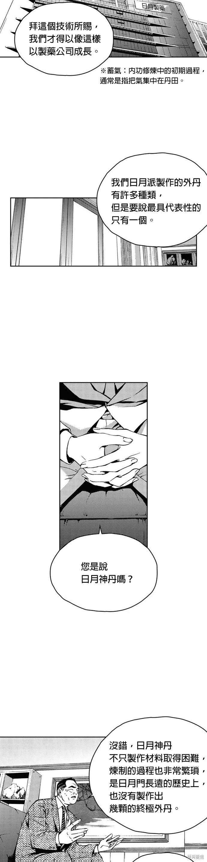 第17话 第21页