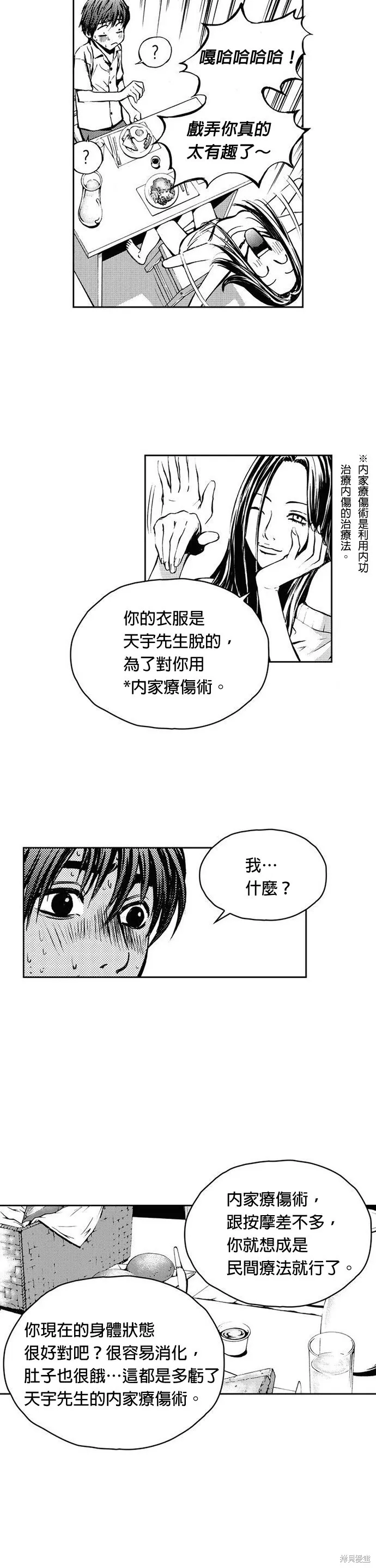 第9话 第12页