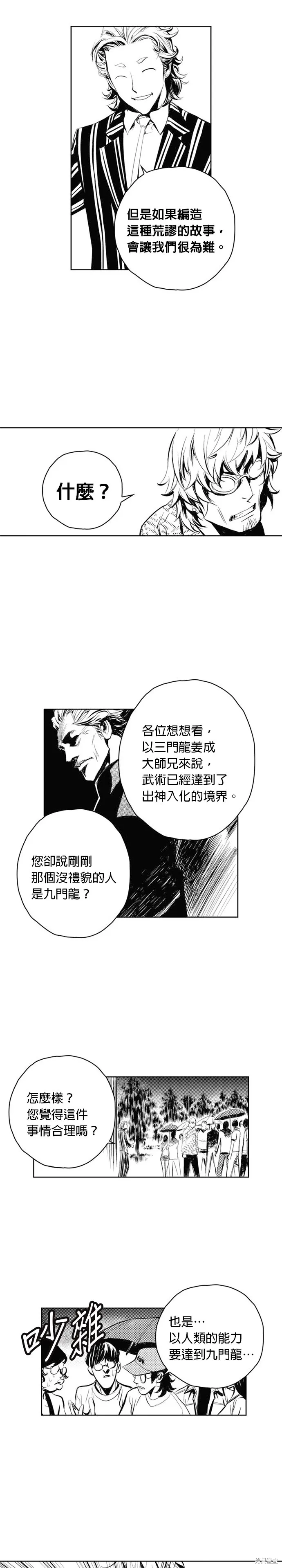第52话 第8页