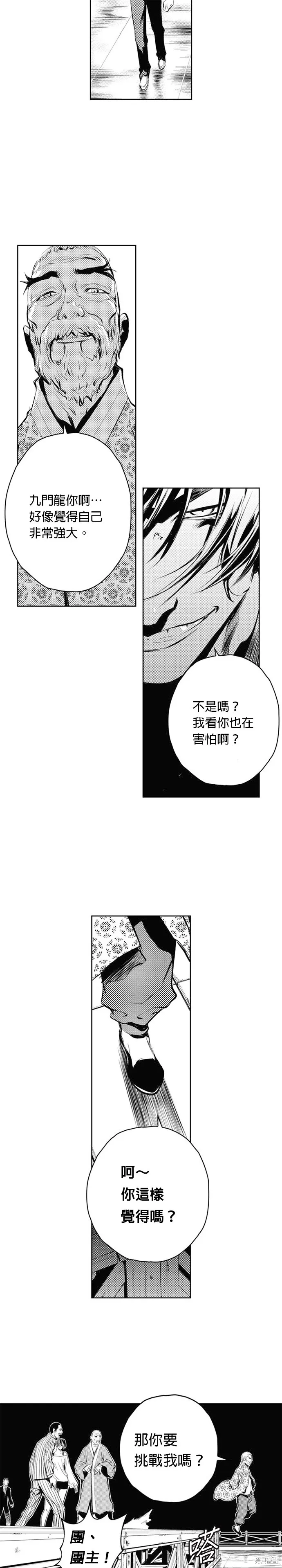 第58话 第9页