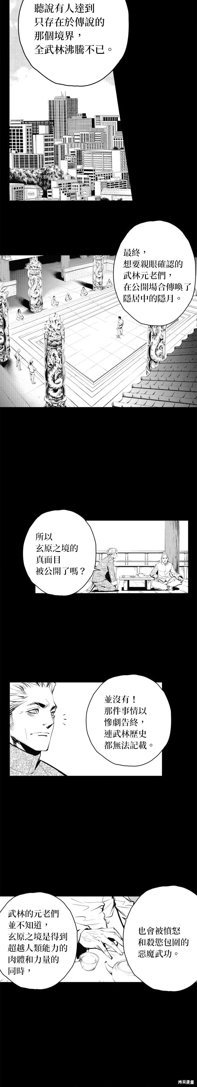 第66话 第7页