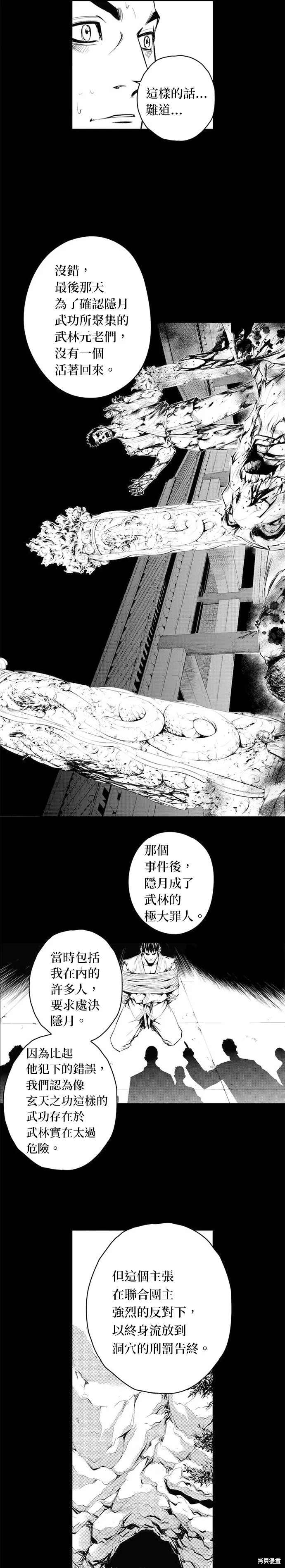 第66话 第8页