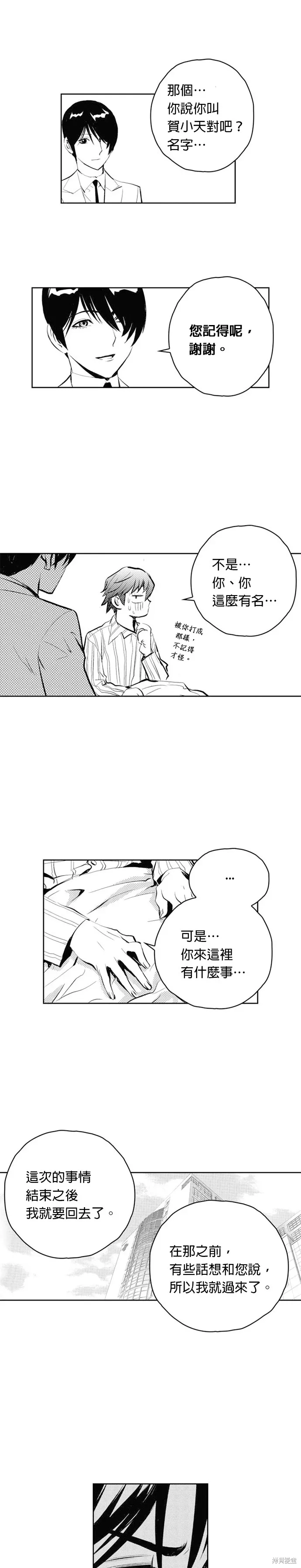 第70话 第4页