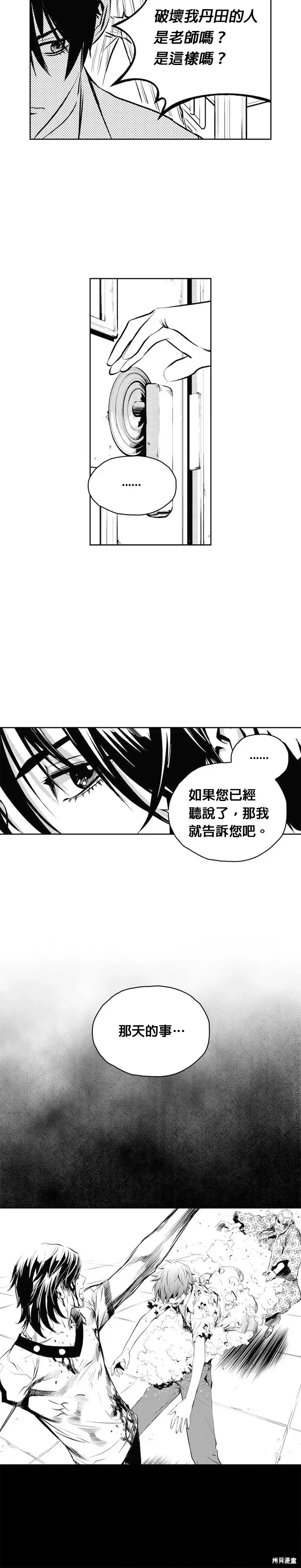 第70话 第8页