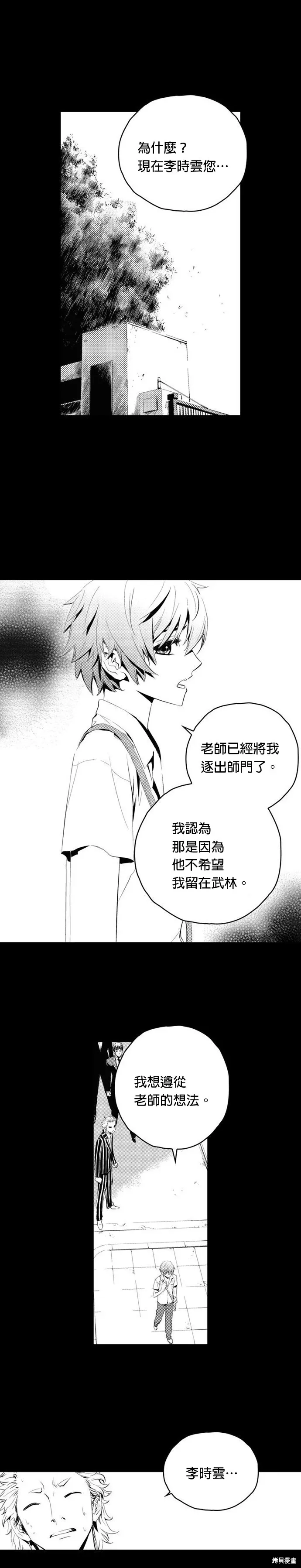 第72话 第8页