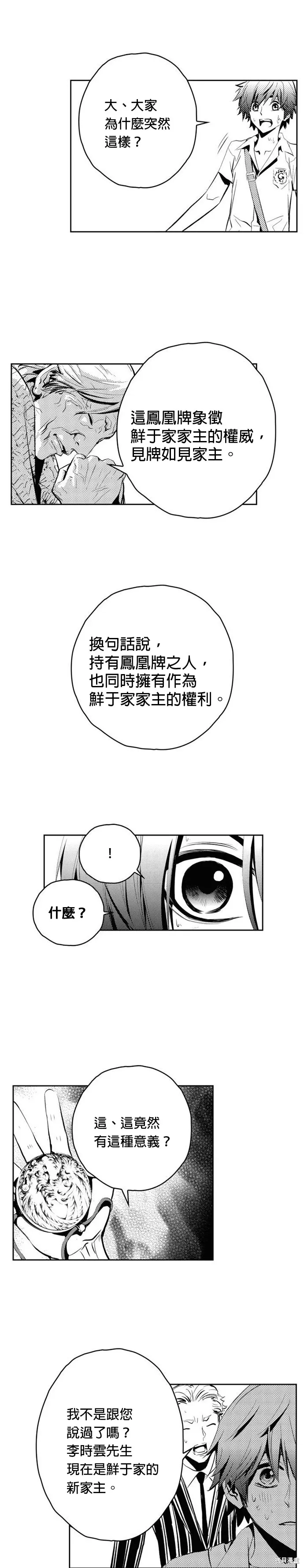 第76话 第8页