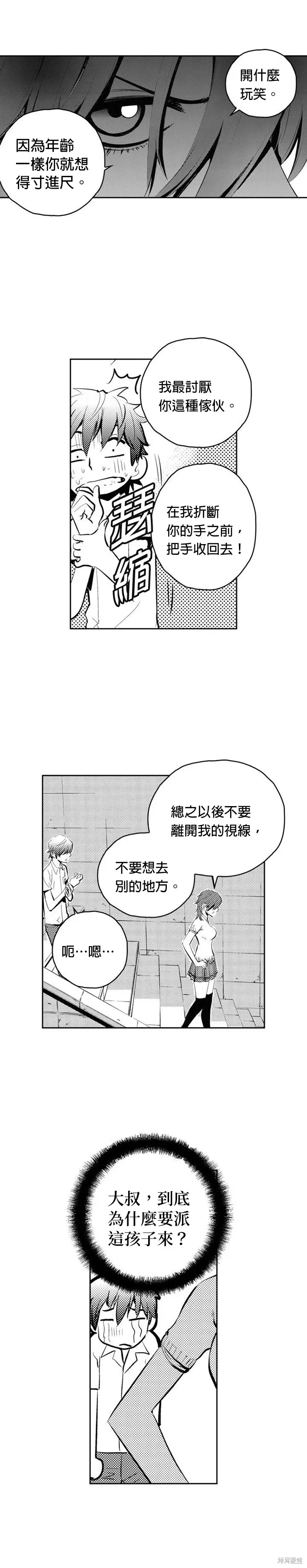 第77话 第9页