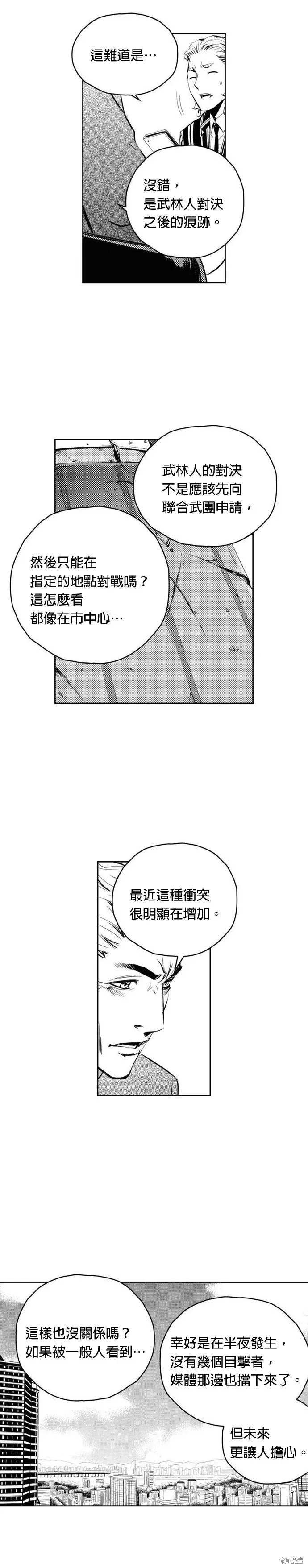 第77话 第12页