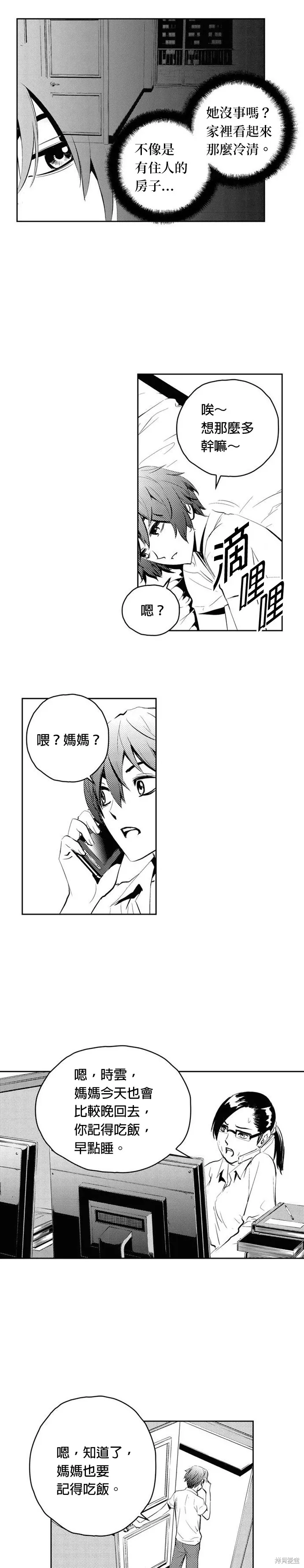 第78话 第8页