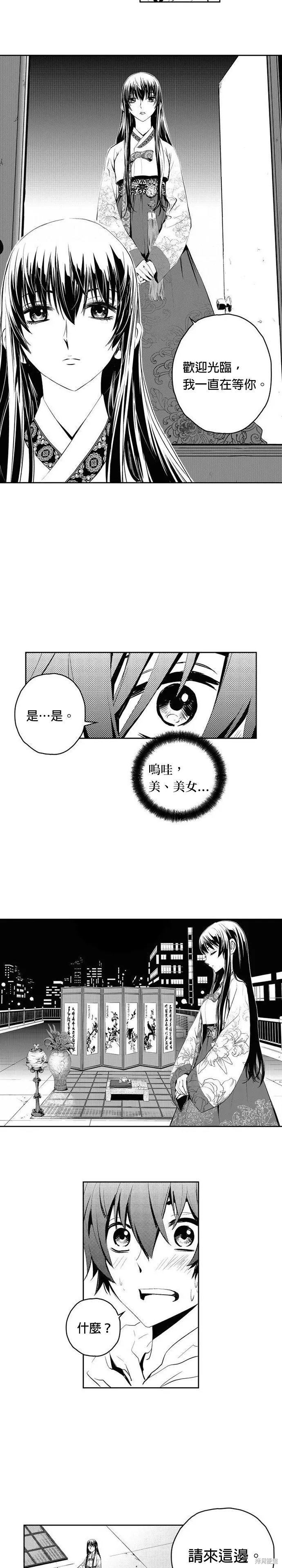 第80话 第3页