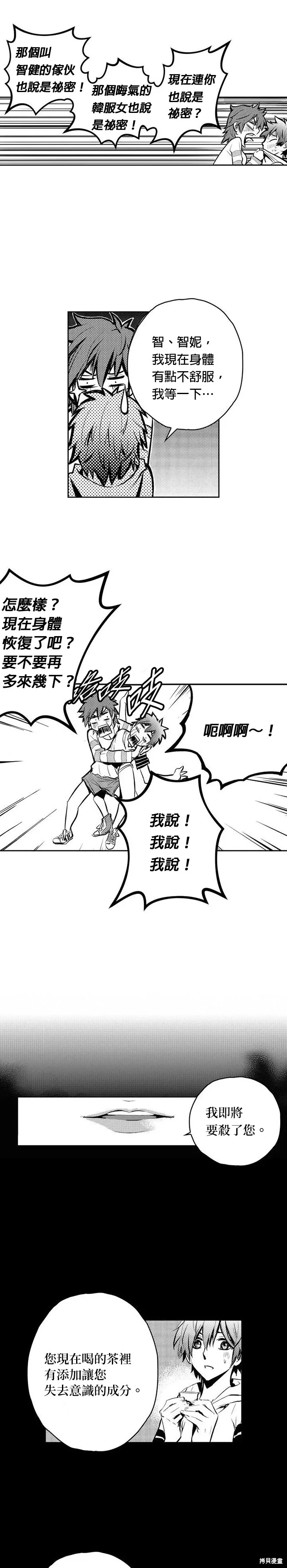 第81话 第12页