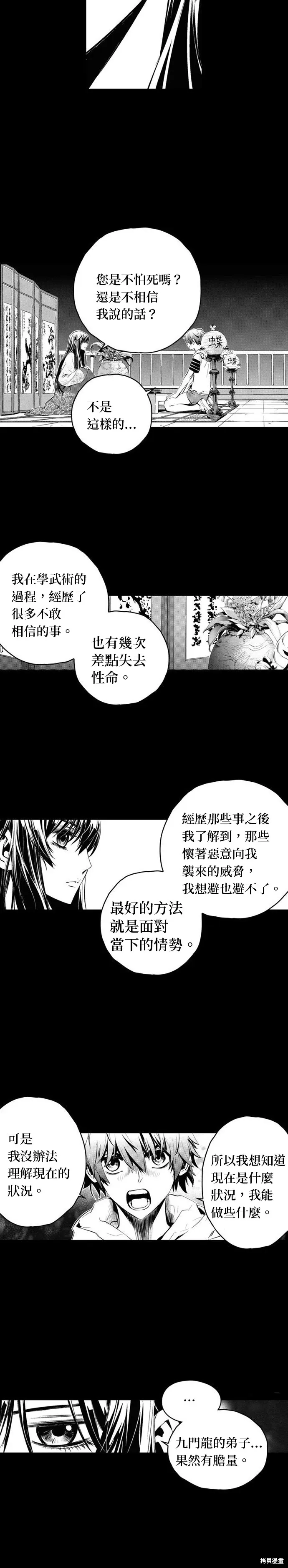第81话 第15页